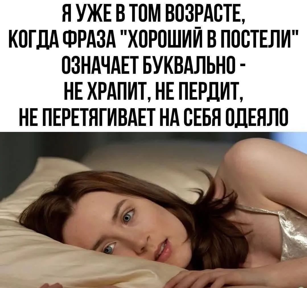 Я УЖЕ В ТОМ ВОЗРАСТЕ, КОГДА ФРАЗА 