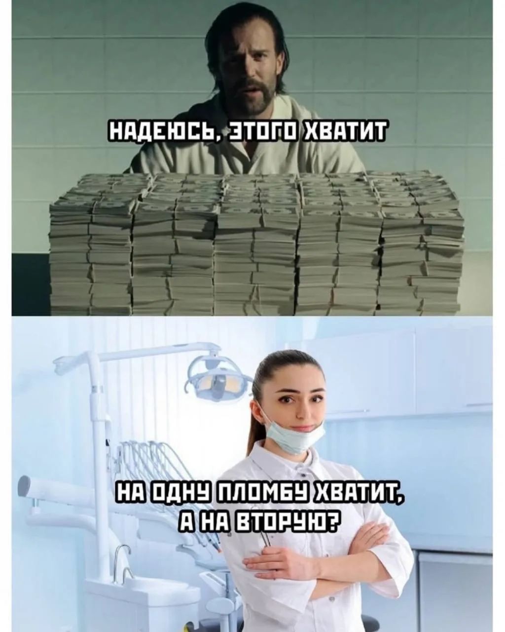 НАДЕЮСЬ, ЭТОГО ХВАТИТ НА ОДНУ ПЛОМБУ ХВАТИТ, А НА ВТОРУЮ?