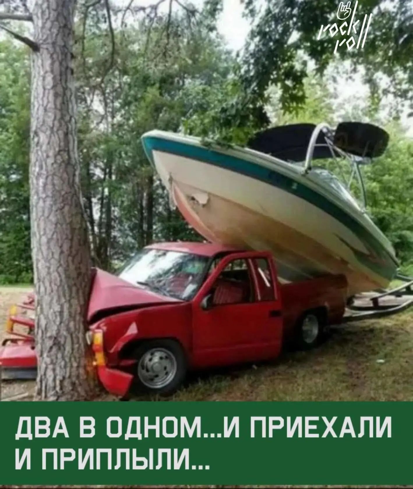 ДВА В ОДНОМ...И ПРИЕХАЛИ И ПРИПЛЫЛИ...