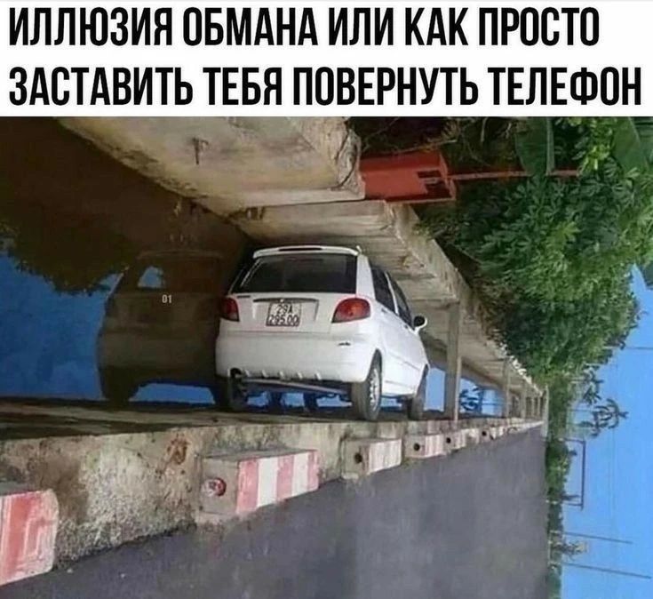 ИЛЛЮЗИЯ ОБМАНА ИЛИ КАК ПРОСТО ЗАСТАВИТЬ ТЕБЯ ПОВЕРНУТЬ ТЕЛЕФОН