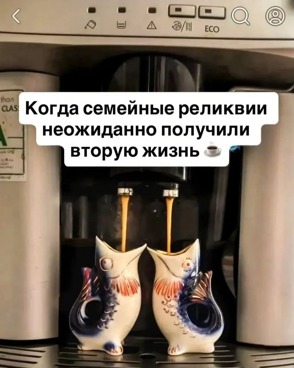 Когда семейные реликвии неожиданно получили вторую жизнь ☕