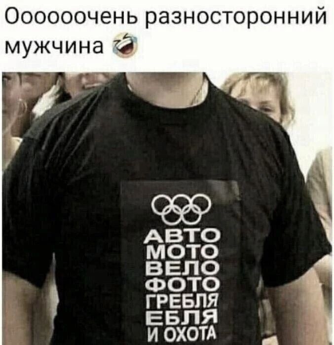 Ооооочень разносторонний мужчина 😂 АВТО МОТО ВЕЛО ФОТО ГРЕБЛЯ ЕБЛЯ И ОХОТА