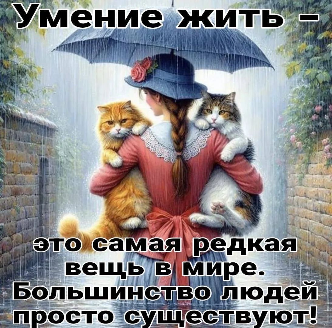 Умение жить - это самая редкая вещь в мире. Большинство людей просто существуют!