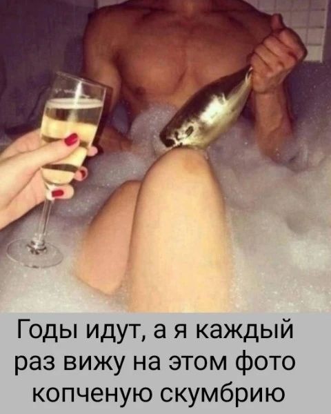 Годы идут, а я каждый раз вижу на этом фото копченую скумбрию