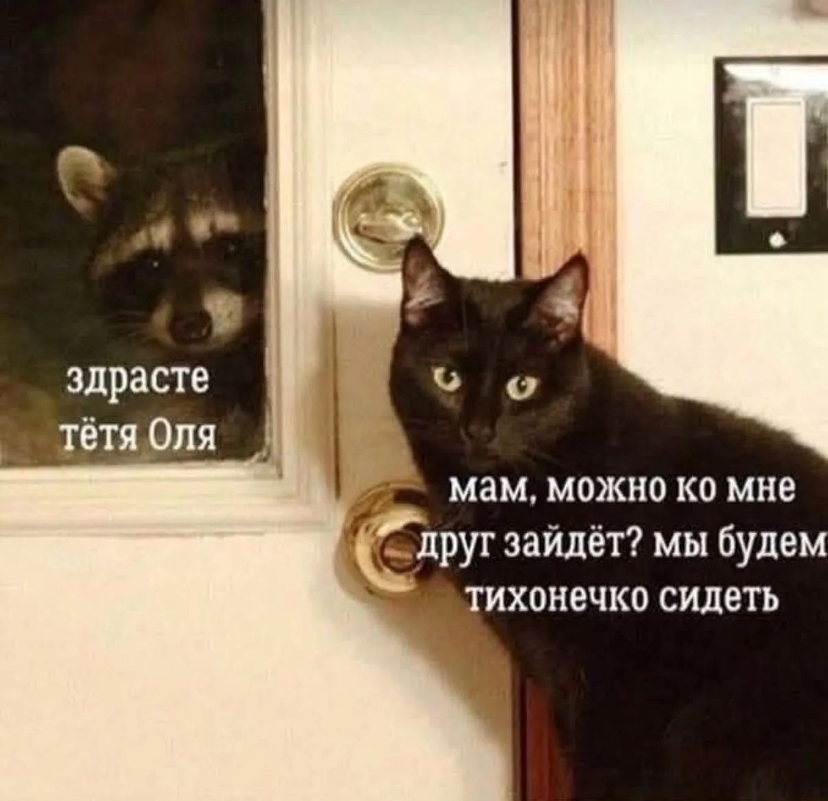 здрасте тётя Оля мам, можно ко мне друг зайдёт? мы будем тихонечко сидеть