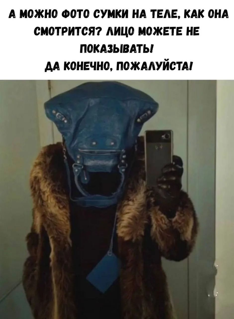 А можно фото сумки на теле, как она смотрится? Лицо можете не показывать! Да конечно, пожалуйста!