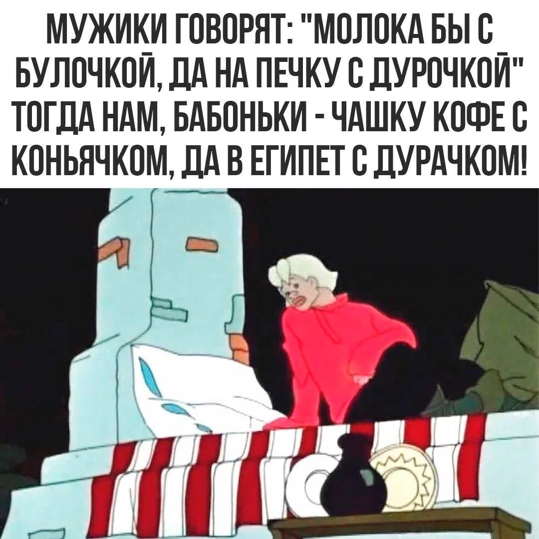 МУЖИКИ ГОВОРЯТ: 
