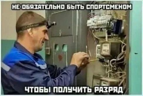 НЕ ОБЯЗАТЕЛЬНО БЫТЬ СПОРТСМЕНОМ ЧТОБЫ ПОЛУЧИТЬ РАЗРЯД
