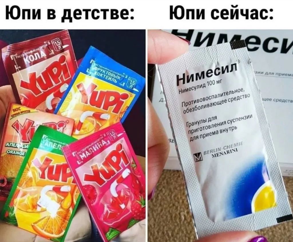 Юпи в детстве: Yupi растворимый напиток Кола, Апельсин, Малина, Фруктовый коктейль. Юпи сейчас: Нимесил, Нимесулид 100 мг, Противовоспалительное, обезболивающее средство, Гранулы для приготовления суспензии для приема внутрь.