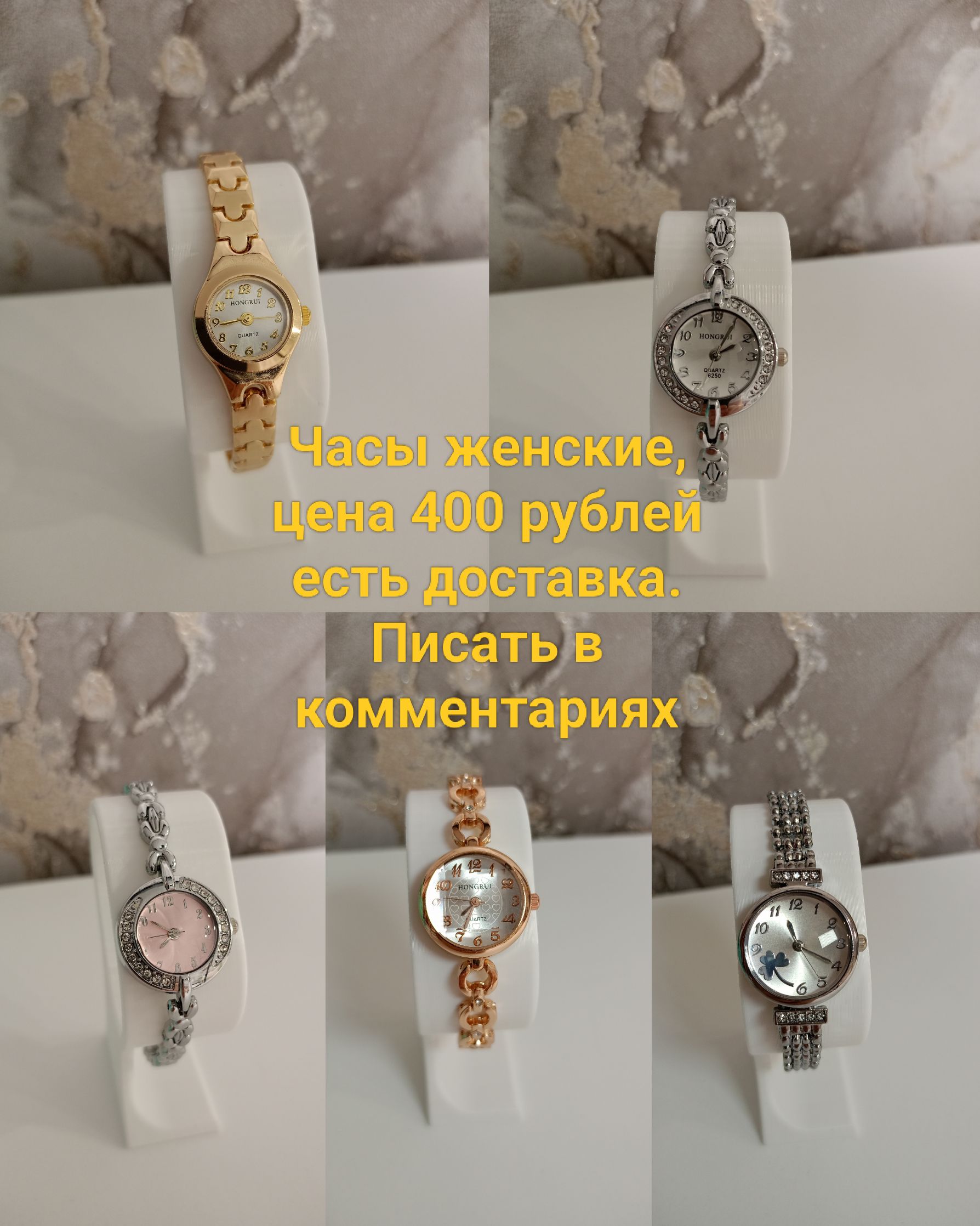 Часы женские, цена 400 рублей есть доставка. Писать в комментариях