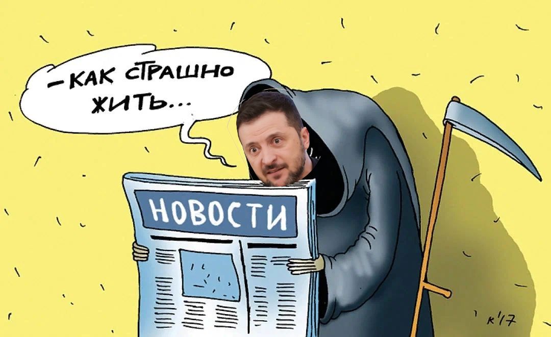 Как страшно жить...