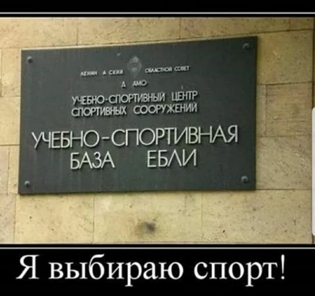 Я выбираю спорт