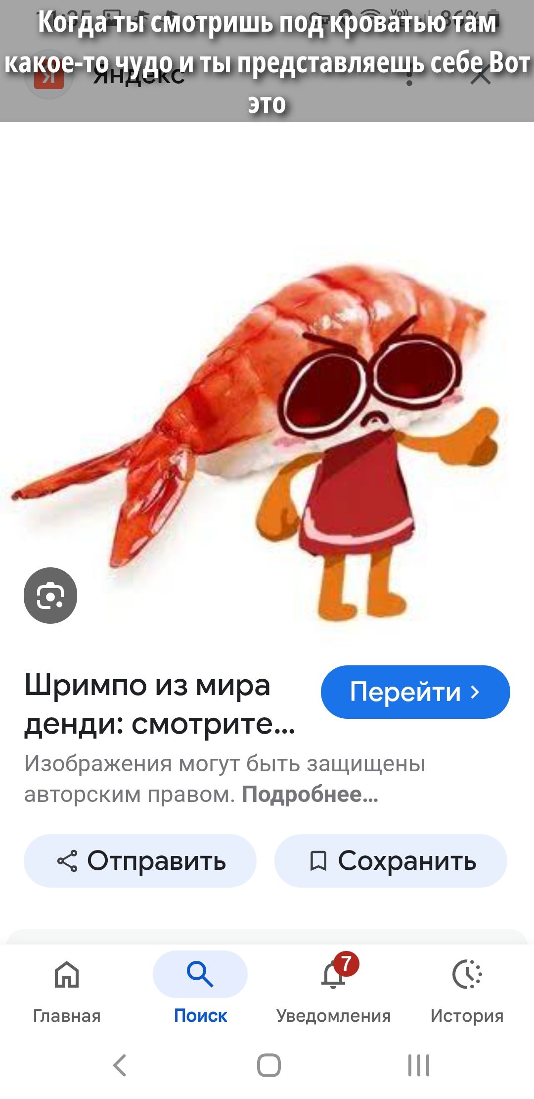 Когда ты смотришь под кроватью там какое-то чудо и ты представляешь себе Вот это