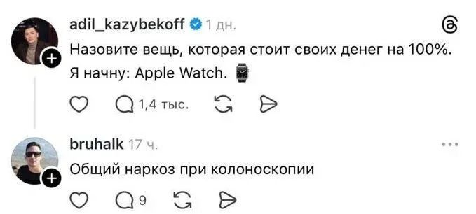 Назовите вещь, которая стоит своих денег на 100%. Я начну: Apple Watch.
Общий наркоз при колоноскопии