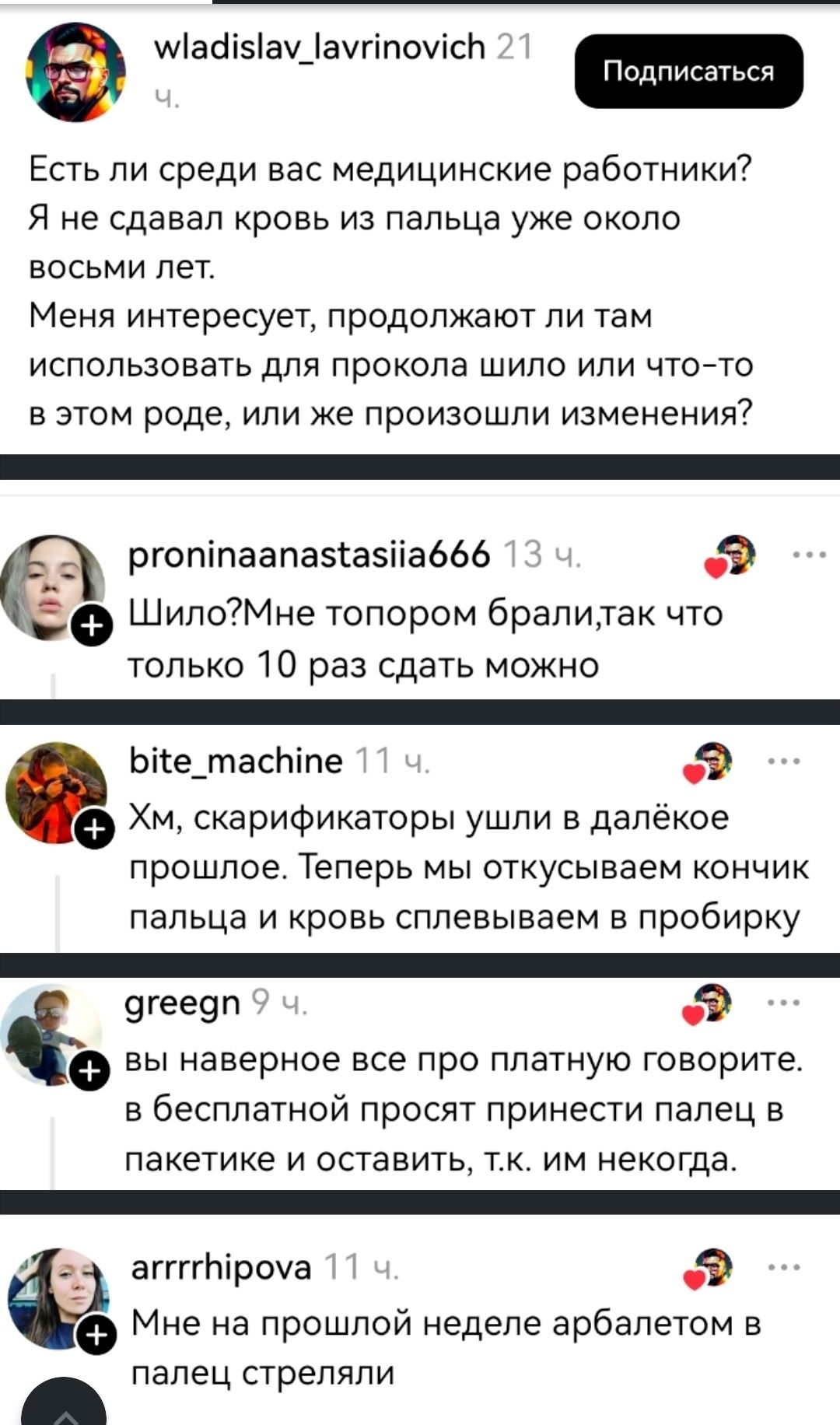 Есть ли среди вас медицинские работники? Я не сдавал кровь из пальца уже около восьми лет. Меня интересует, продолжают ли там использовать для прокола шилo или что-то в этом роде, или же произошли изменения?