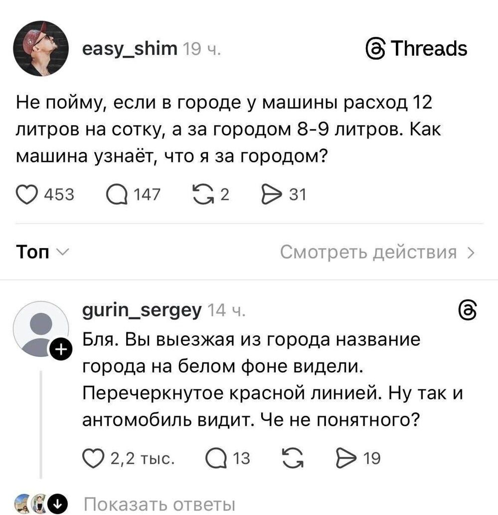 Не пойму, если в городе у машины расход 12 литров на сотку, а за городом 8-9 литров. Как машина узнаёт, что я за городом?
Бля. Вы выезжаa из города название города на белом фоне видели. Перечеркнутое красной линией. Ну так и автомобиль видит. Че понято?
