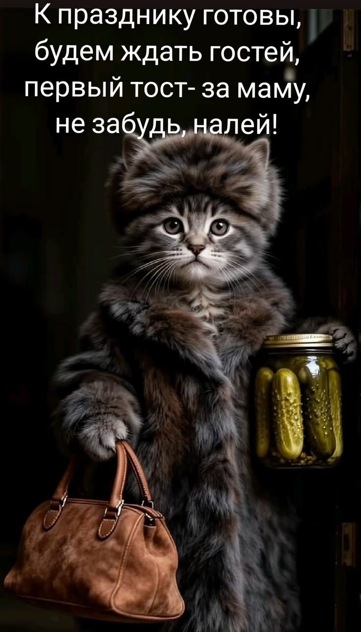 К празднику готовы, будем ждать гостей, первый тост- за маму, не забудь, налей!