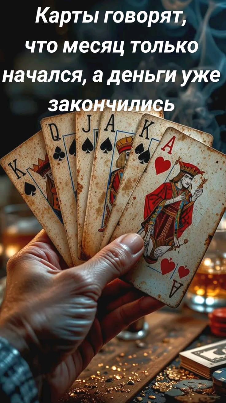 Карты говорят, что месяц только начался, а деньги уже закончились