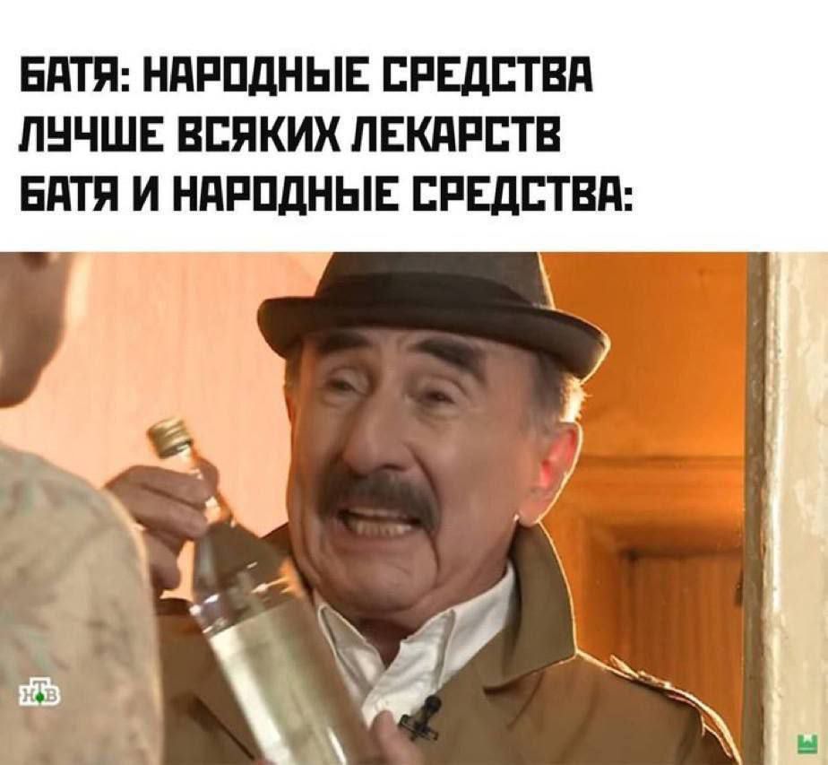 БАТЯ: НАРОДНЫЕ СРЕДСТВА ЛУЧШЕ ВСЯКИХ ЛЕКАРСТВ БАТЯ И НАРОДНЫЕ СРЕДСТВА: