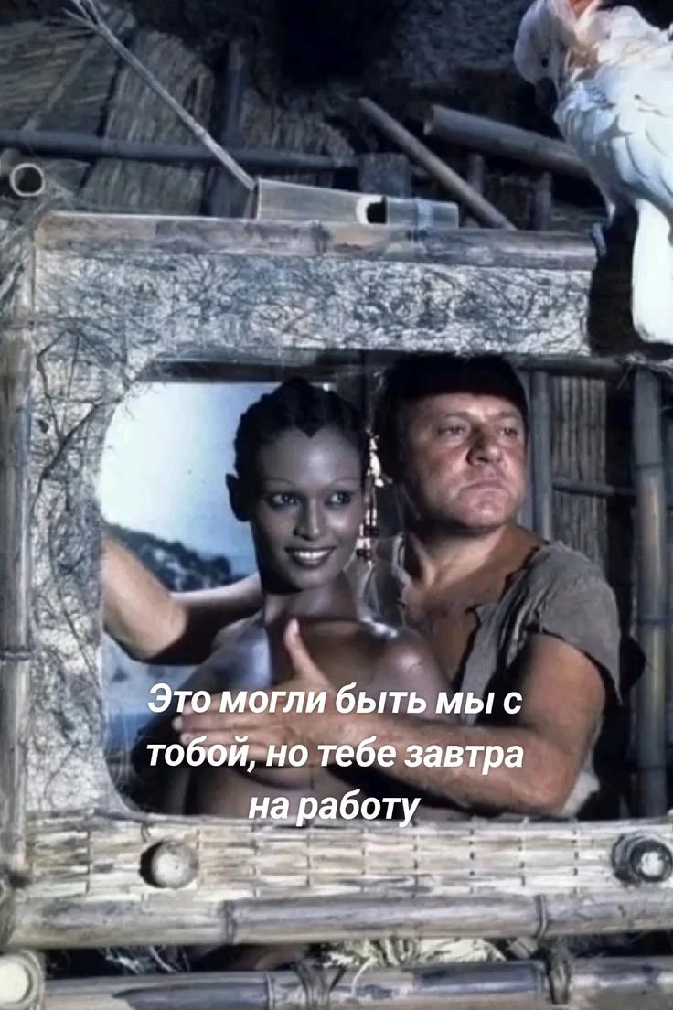 Это могли бы быть мы с тобой, но тебе завтра на работу