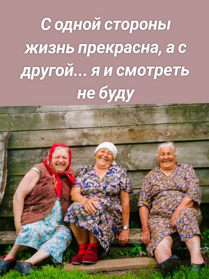 С одной стороны жизнь прекрасна, а с другой... я и смотреть не буду