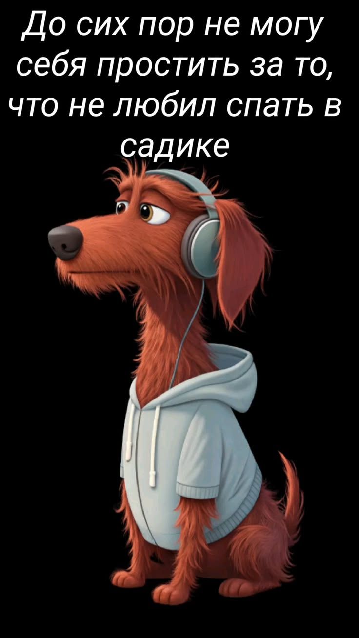 До сих пор не могу себя простить за то, что не любил спать в садике