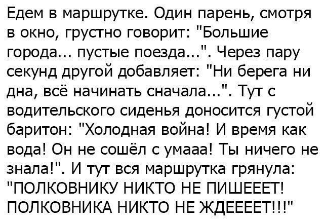 Едем в маршрутке. Один парень, смотря в окно, грустит говорит: 