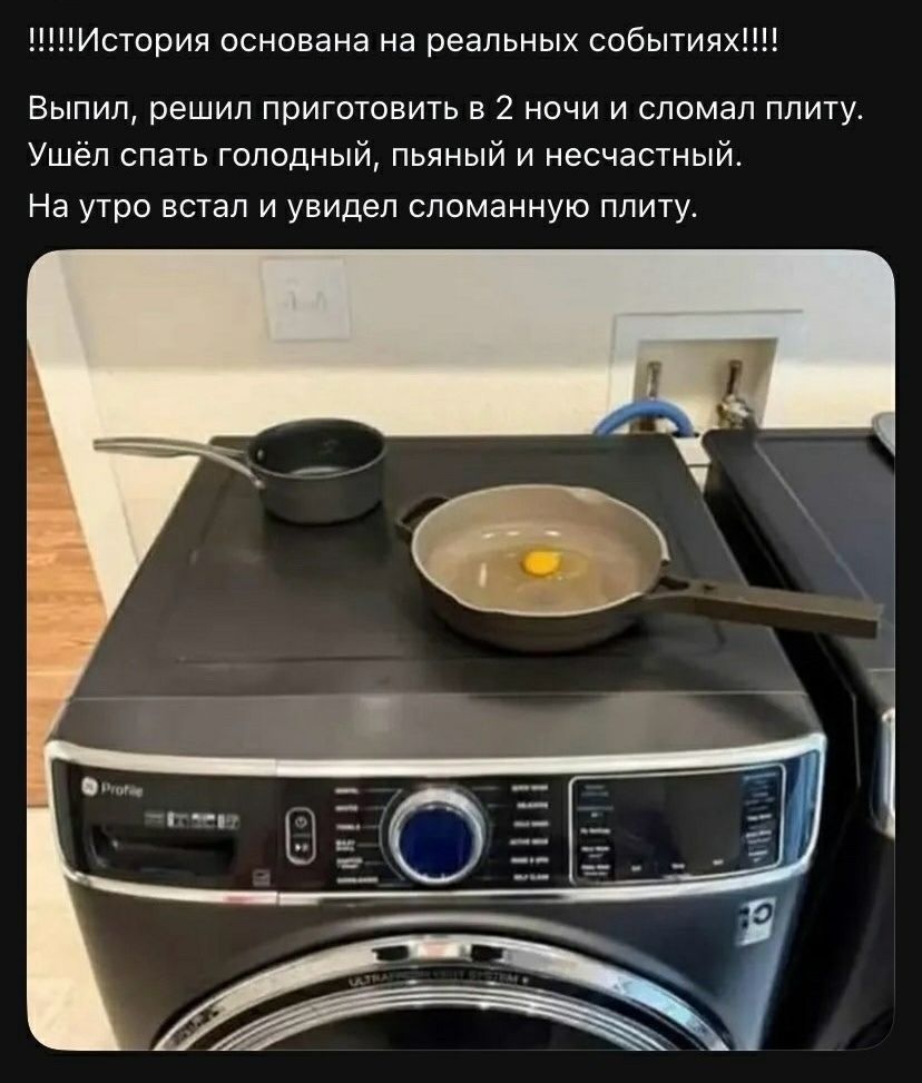 !!!!!История основана на реальных событиях!!!!! Выпил, решил приготовить в 2 ночи и сломал плиту. Ушёл спать голодный, пьяный и не счастный. На утро встал и увидел сломанную плиту.