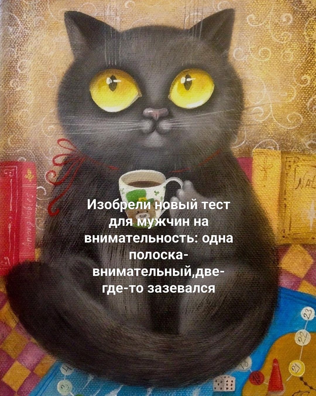 Изобрели новый тест для мужчин на внимательность: одна полоска - внимательный, две - где-то зазевался