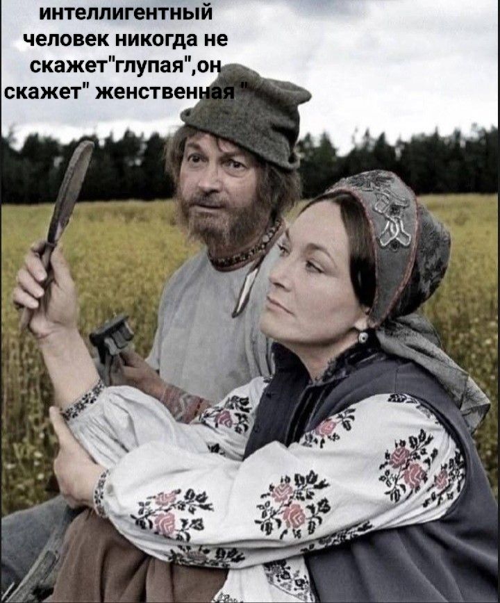 интеллигентный человек никогда не скажет 