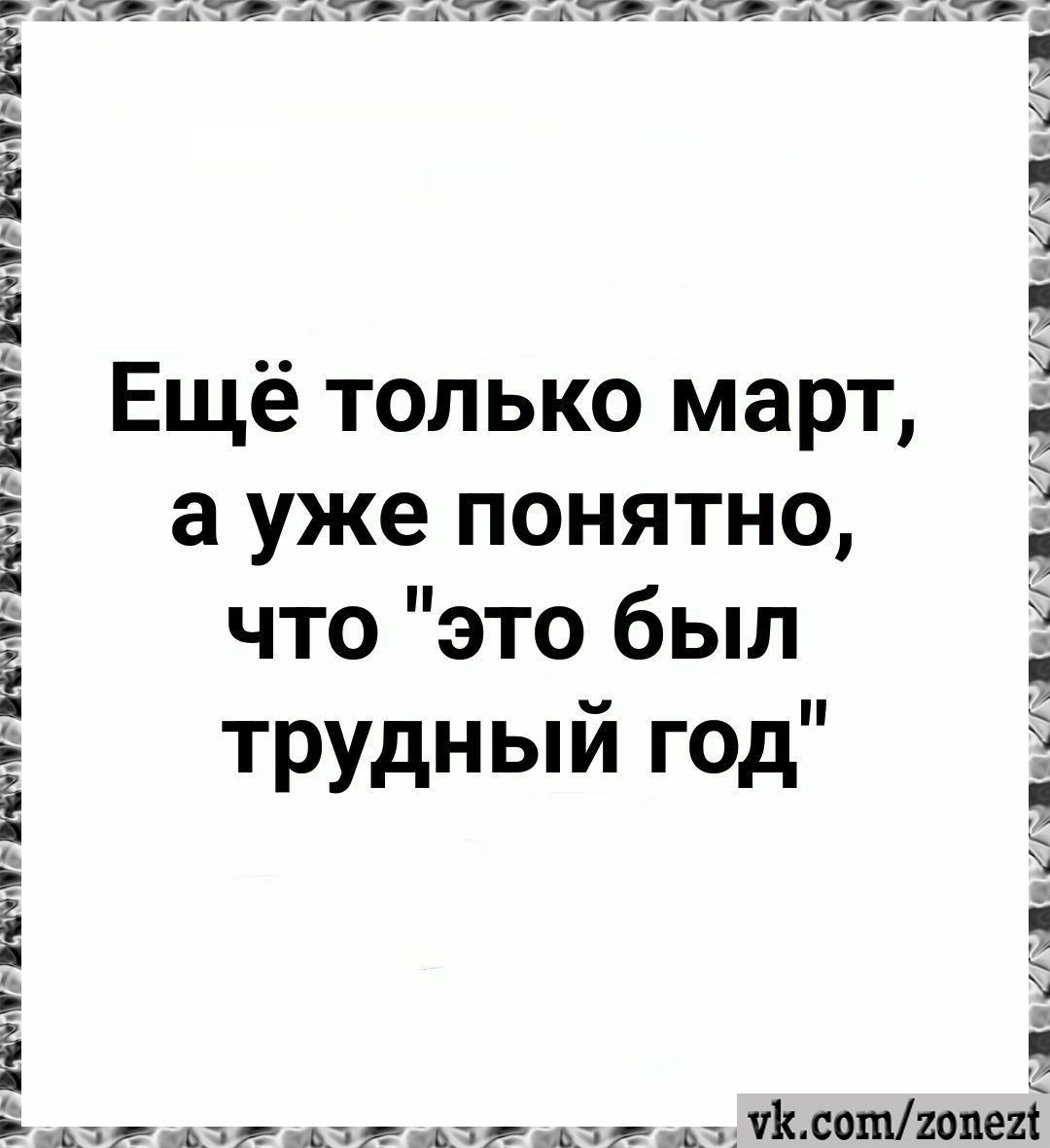 Ещё только март, а уже понятно, что 