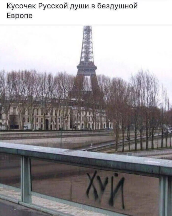 Кусочек Русской души в бездушной Европе. Хуй.
