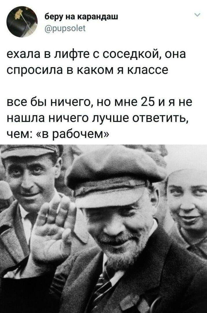 ехала в лифте с соседкой, она спросила в каком я классе все бы ничего, но мне 25 и я не нашла ничего лучше ответить, чем: «в рабочем»