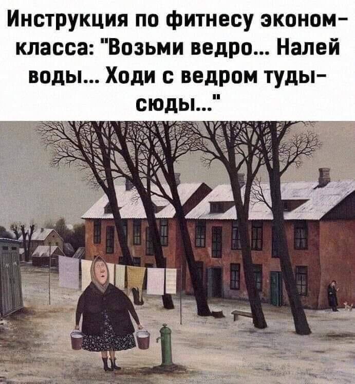 Инструкция по фитнесу эконом-класса: 