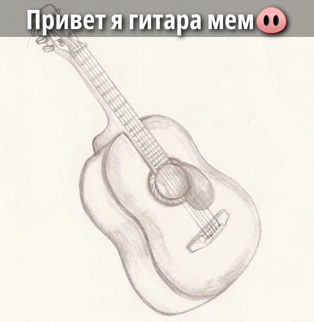 Привет я гитара мем