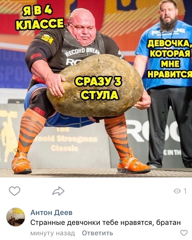 Антон Деев Странные девчонки тебе нравятся братан минуту назад Ответить