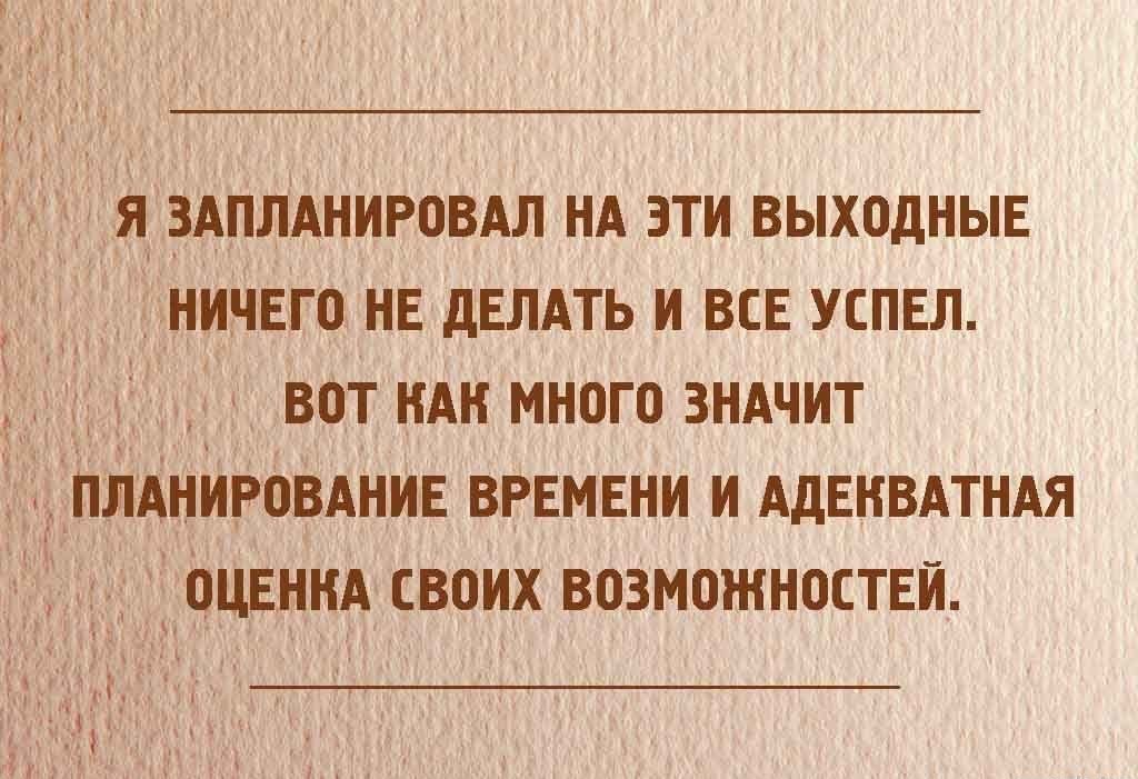 Ответы ugooff.ru: Как успевать делать все дела которые запланировал?