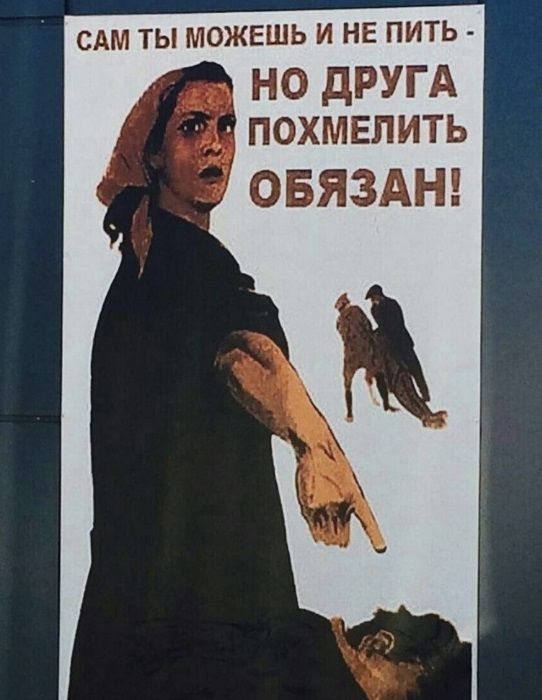 САМ ТЫ МОЖЕШЬ И НЕ ПИТЬ НО дРУГА ПОХМЕПИТЬ ОБЯЗАН