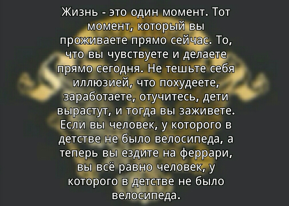Жизнь это один моменьт Тот ёёеТ прямо сей О Т вы чувствуете И де ЗЕТ же ТЕШ ИЛПЁОЗИЕИ ЧТО пбхудеетеф зарастает стучитесь дети 6 д вь асітут илагда вы захивете в Есци ы ч довек у которого в д ы ыло велосипедаа т е Риу квт решён тстве не было ло ипеда