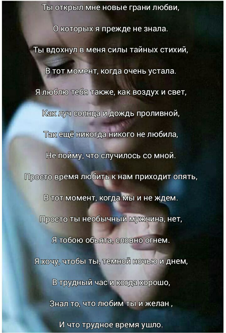 ТЫ оТ пыл мне новые грани любви Котрььх я прежде не знала Т время лющ нам приходит опять Ё Ё момент когдамгп и не ждем Знал торчто любим ты и желан И что трудное время ушло