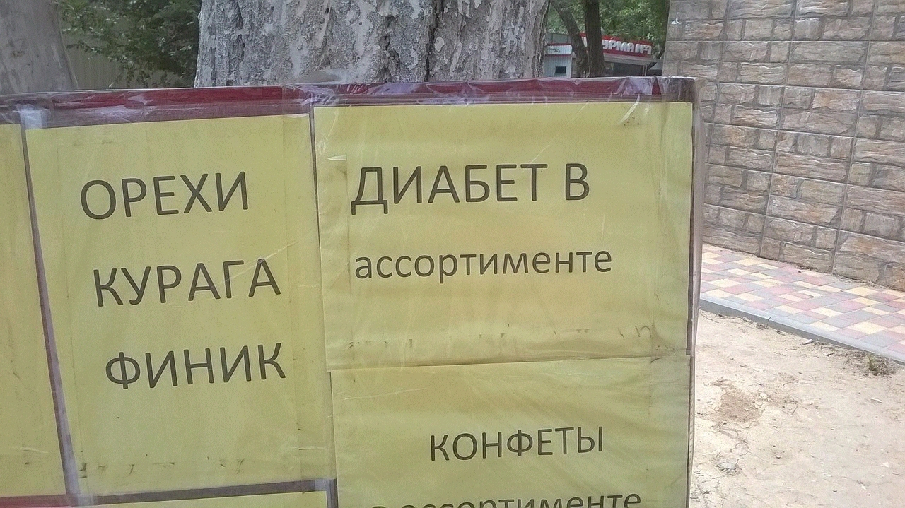 орехи ДИАБЕТ В КУРАГА ассортименте ФИНИК