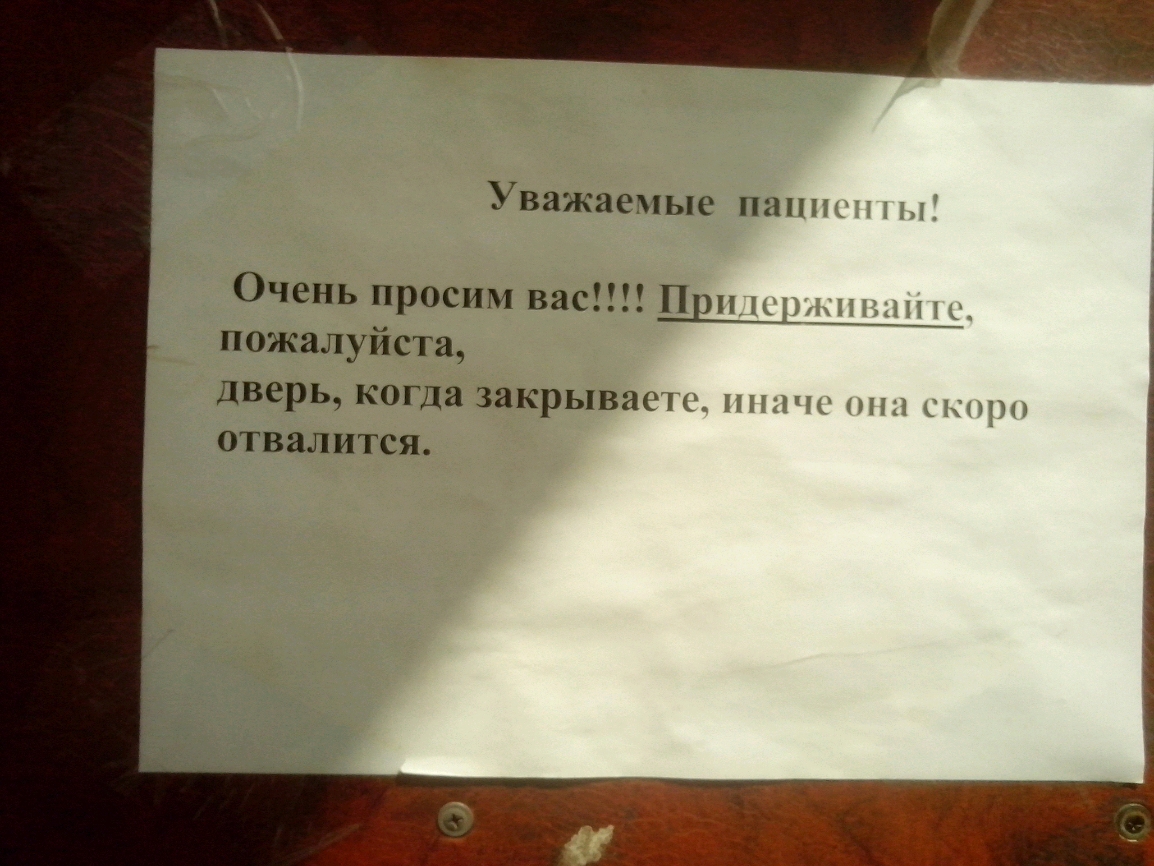 Уважаемые пи и Очень просим вас При _ пожалуйста Дверь КОГДЗ ЗЯКРЬЛВИС Н ОТВЗЛИТСЯ