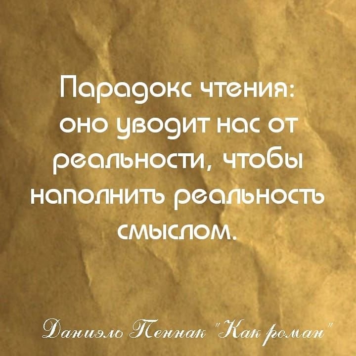 Поро9он чтения оно уво9ит нос от реальности чтобы нопопнить реальность смыслом амхи УТМмам 71211 циш