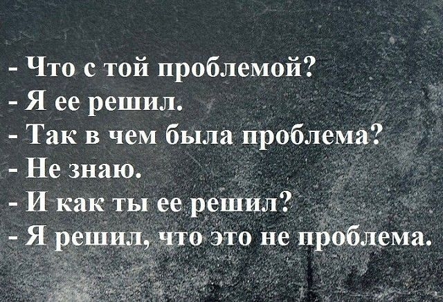Что с той проблемой Я ее решил Так в чем была проблема Не знаю И как ты ее решпл Я решил то это не проблема