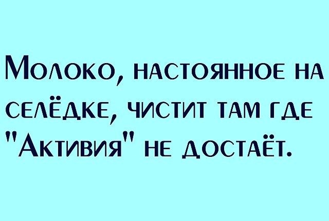 М0А0к0 НАСТОЯННОЕ НА СЕАЁДКЕ чистит ТАМ ГАЕ Активия НЕ ДОСТАЁТ