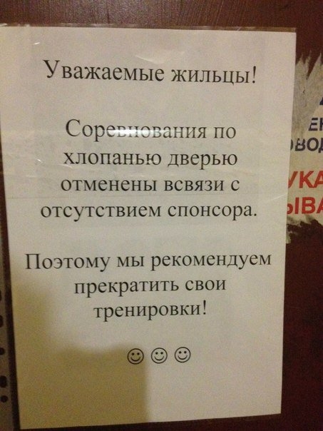Уважаемые жильцы Со егтгсзаиия по хлопанью цверью ОТМСНСНЫ ВСВЯЗИ С отсутствием спонсора Поэтому мы рекомендуем прекратить свои тренировки