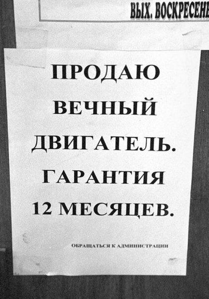 ВЫЫМШСШ ПРОДАЮ ВЕЧНЫЙ ДВИГАТЕЛЬ ГАРАНТИЯ 12 МЕСЯЦЕВ Пипин шппш ниш