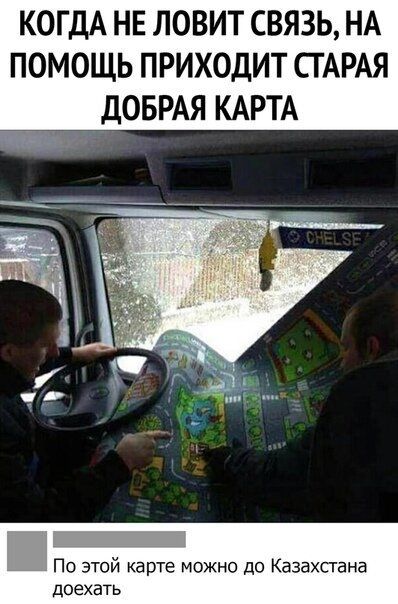 КОГДА НЕ ЛОВИТ СВЯЗЬ НА ПОМОЩЬ ПРИХОДИТ СТАРАЯ ДОБРАЯ КАРТА По этой карте можно до Казахстана доехать