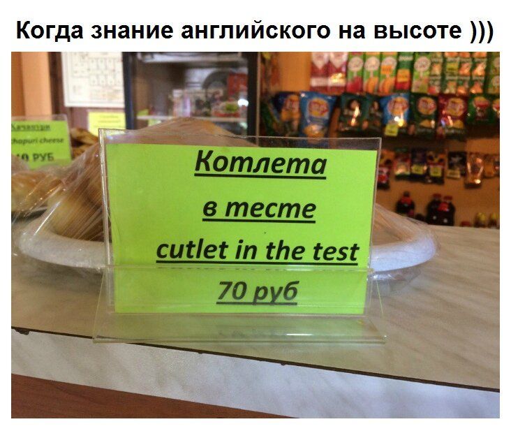 Когда знание английского на высоте