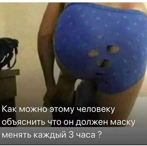 Как можно этому человеку объяснить что он должен мас 2 менять каждый 3 часа